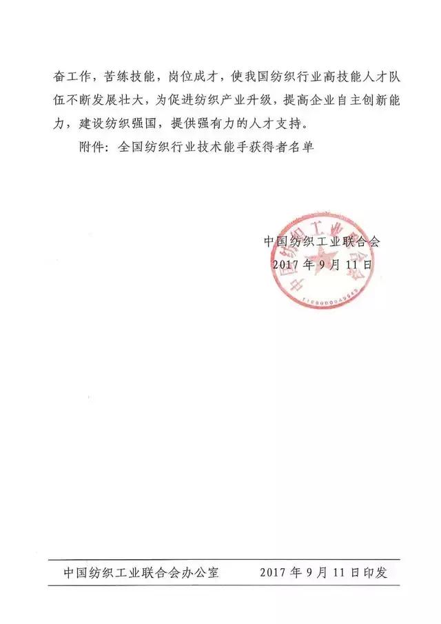 全國紡織行業“富怡杯”服裝制版師職業技能競賽獲獎名單揭曉!