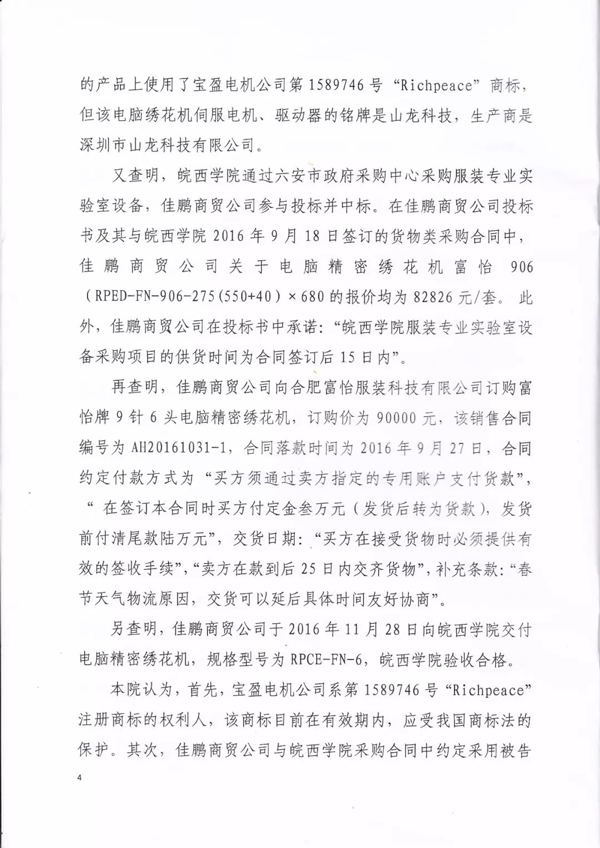 佳鵬商貿(mào)有限公司侵害商標(biāo)權(quán)糾紛判決書(shū) 佳鵬商貿(mào)有限公司侵害商標(biāo)權(quán)糾紛判決書(shū)4.jpg