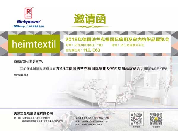 萬里來相聚，富怡法蘭克福家紡展歡迎您。