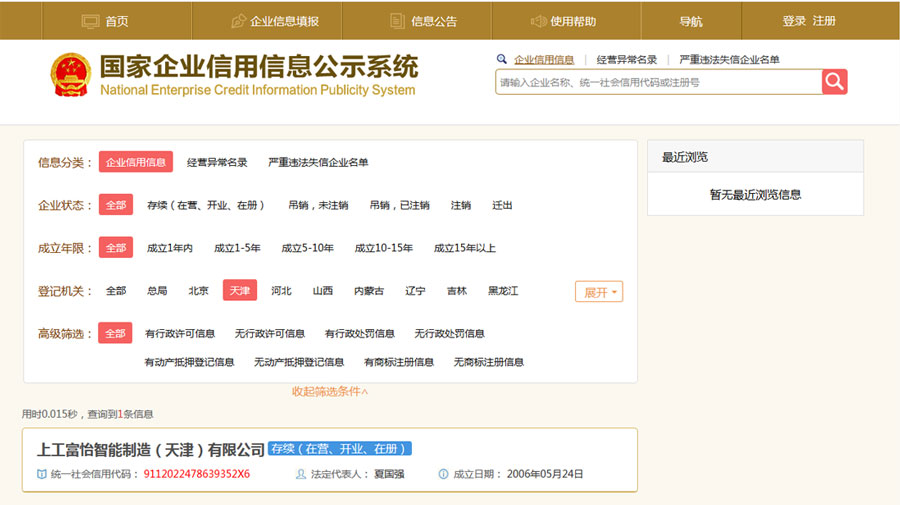 上工富怡工商查詢(xún) 上工富怡工商查詢(xún)證明