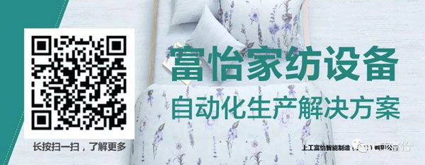 富怡家紡設(shè)備解決方案 家紡設(shè)備解決方案.jpg