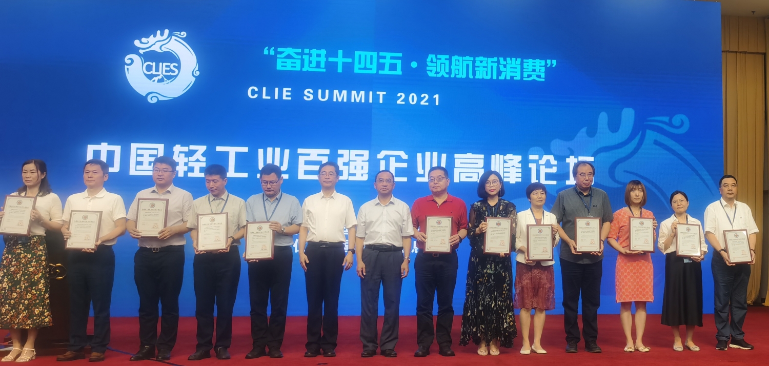 中國輕工業(yè)裝備制造企業(yè)五十強企業(yè)