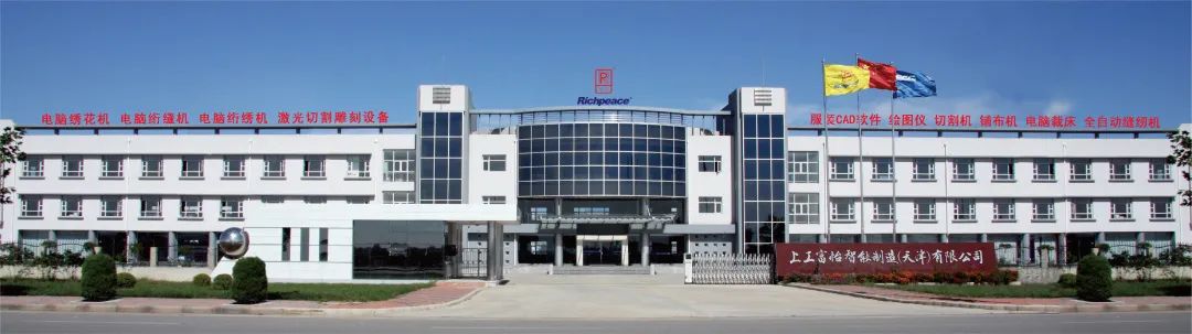 熱烈祝賀 上工富怡柔性材料加工設(shè)備數(shù)字化車間榮登2022年天津市數(shù)字化車間和智能工廠榜單 熱烈祝賀 上工富怡柔性材料加工設(shè)備數(shù)字化車間榮登2022年天津市數(shù)字化車間和智能工廠榜單