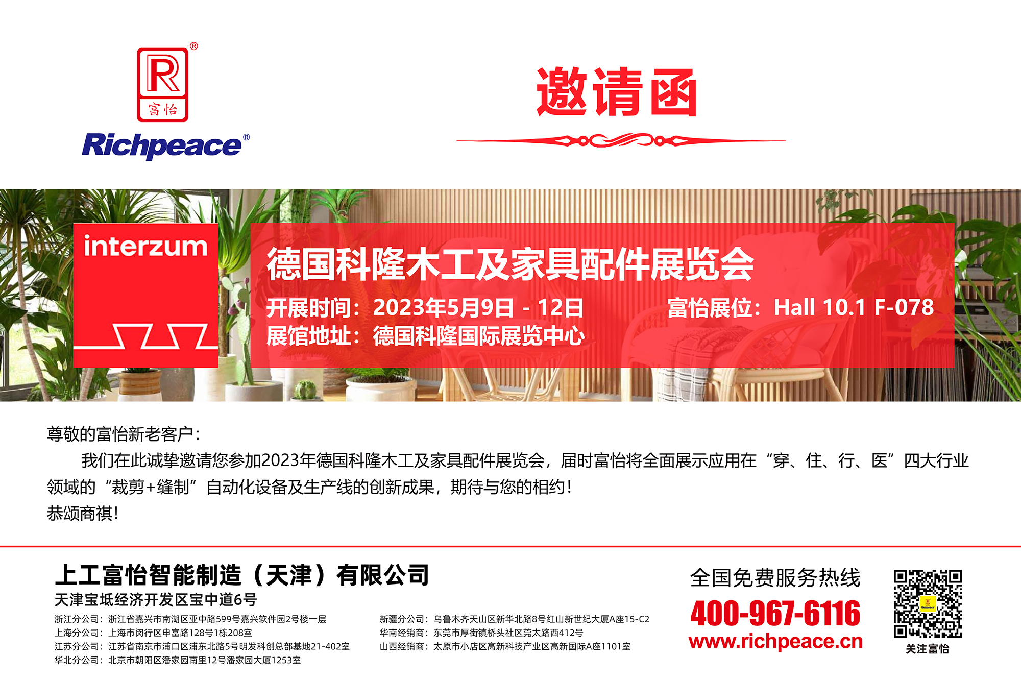 德國科隆木工及家具配件展覽會(huì)