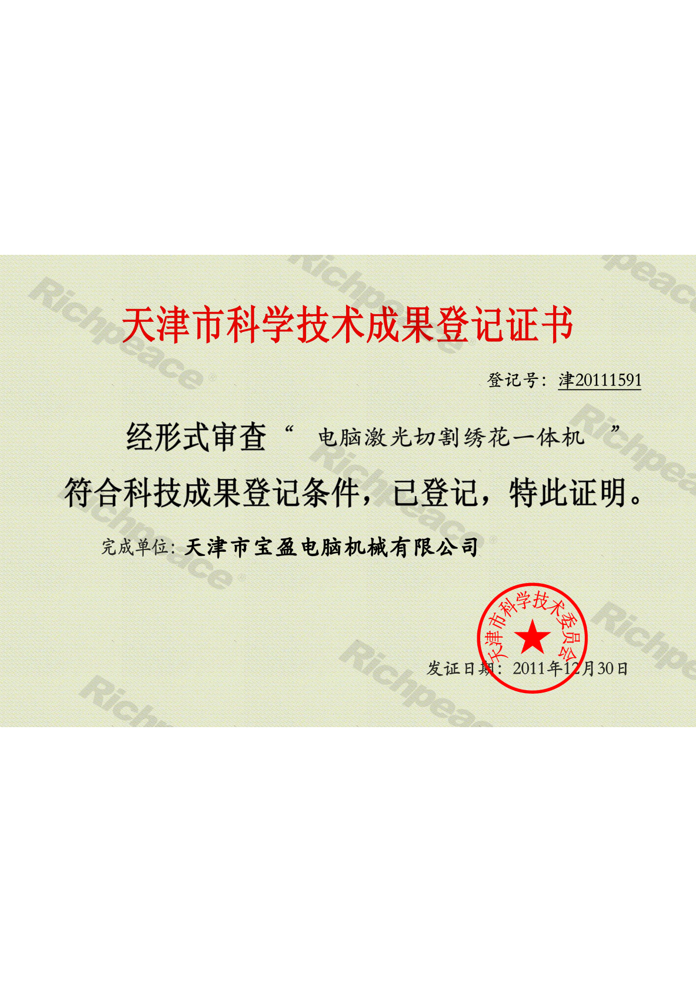 電腦激光切割繡花一體機(jī)