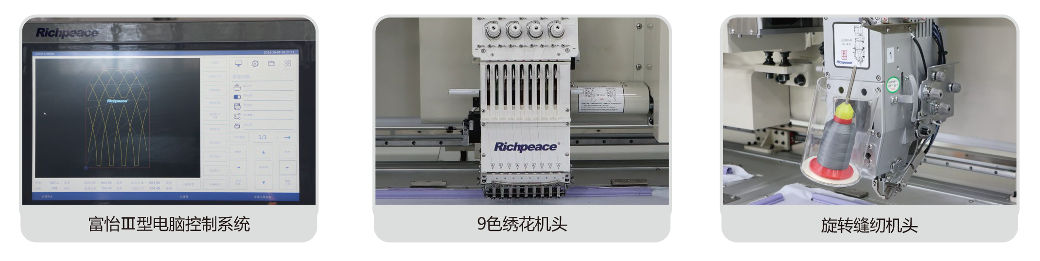 20240228富怡全自動旋轉繡縫一體機-(9色繡花+旋轉縫紉)_中文-2_05